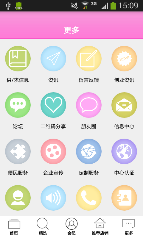 接发网截图4