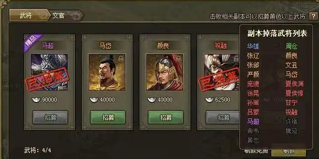 攻城掠地神将如何招募