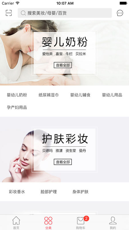 爱购保税截图1