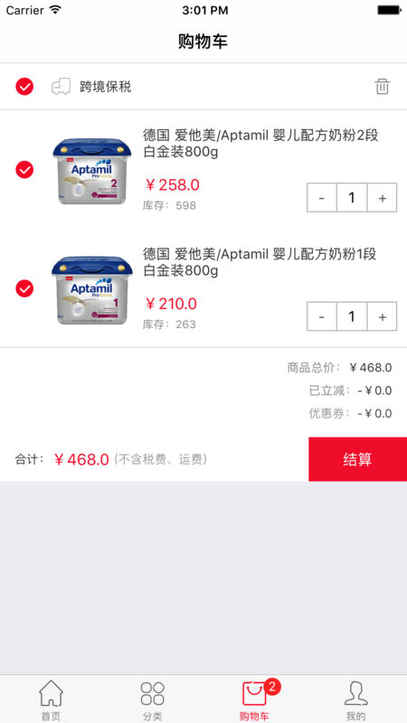 爱购保税截图2