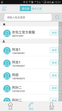 农包工截图2
