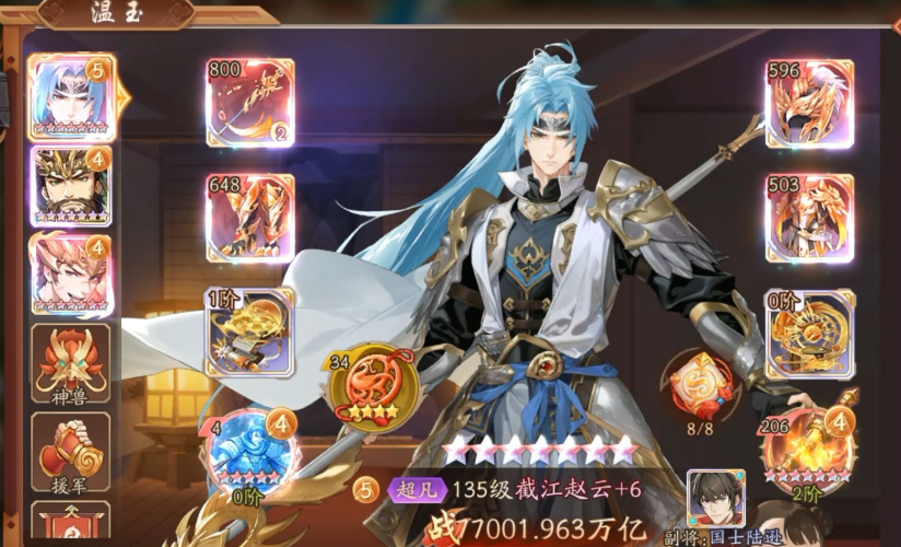 少年三国志2赵云变装怎么得