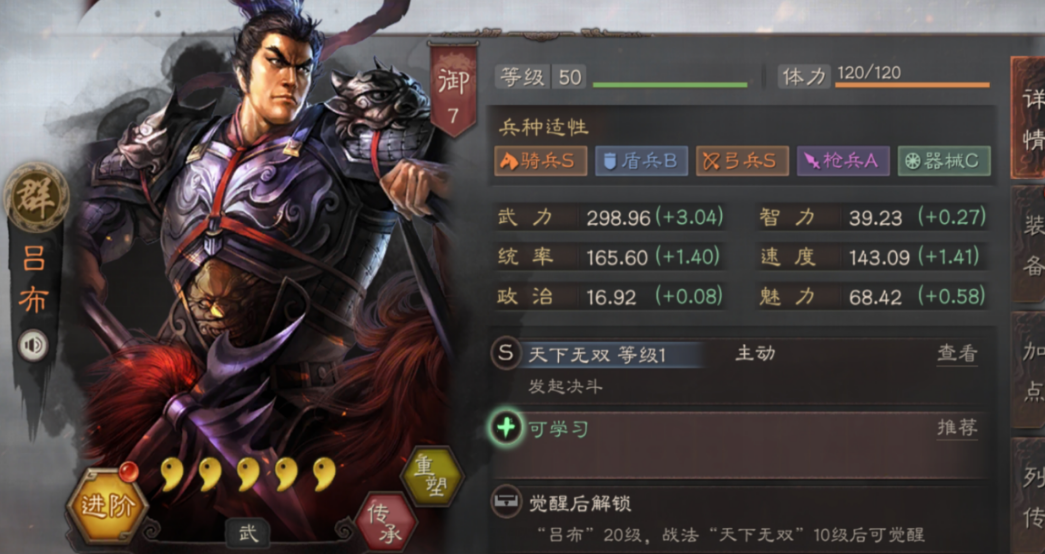 三国志战略版里吕布怎么玩