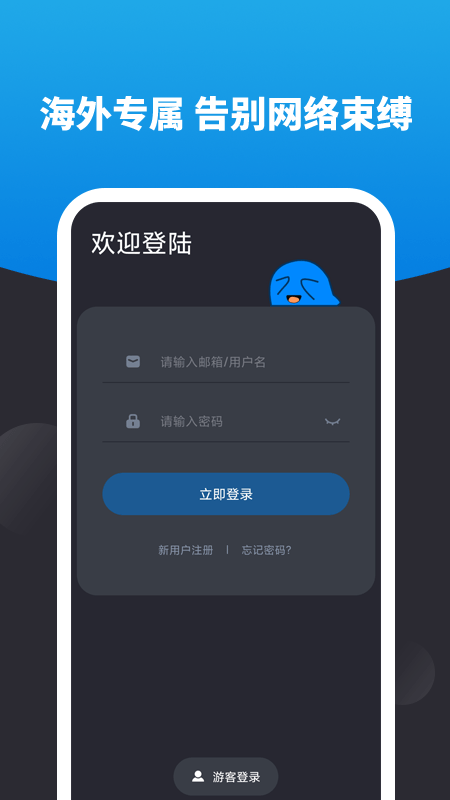 云豹加速器app截图2
