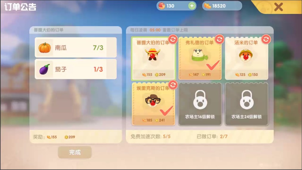 摩尔庄园番茄怎么卖给商人