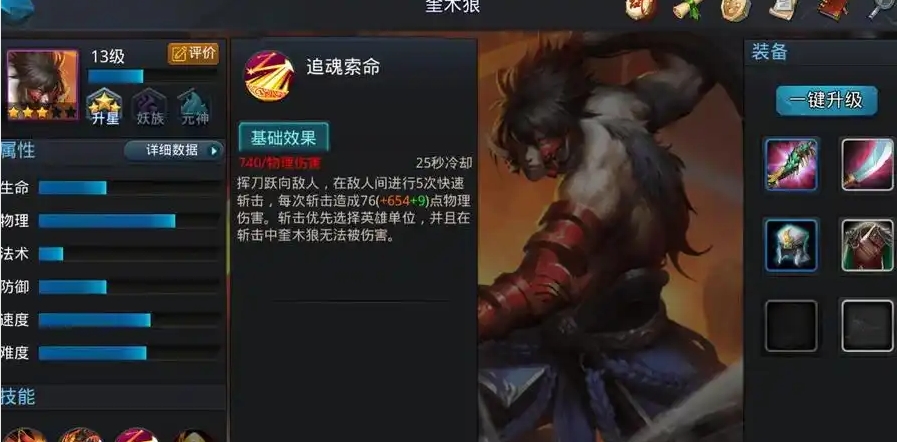 乱斗西游2奎木狼内丹怎么加点