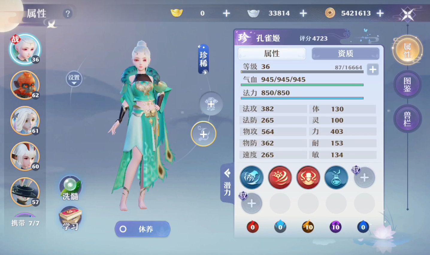 梦幻新诛仙手游孔雀姬技能如何搭配