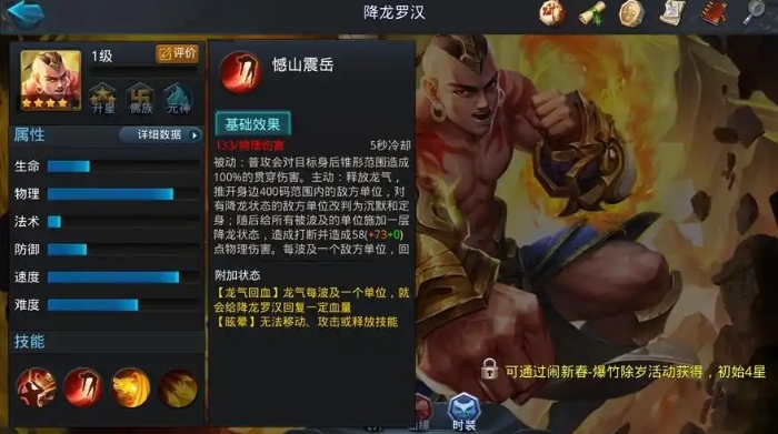 乱斗西游降龙佩戴什么经文