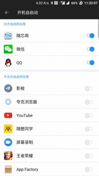 一加自启动管理下载_一加自启动管理最新版下载-0