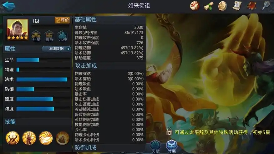 乱斗西游如来装备怎么选