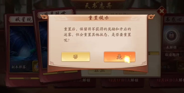 少年三国志2天书志异怎么过