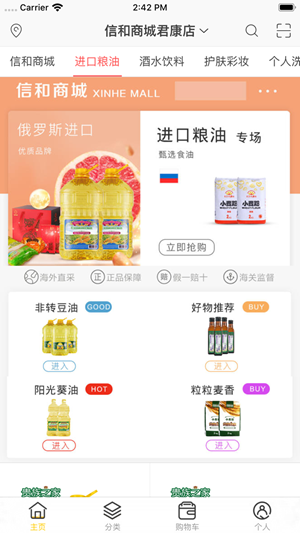 信和商城下载_信和商城苹果版下载-2