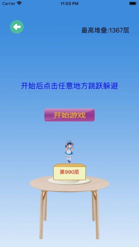 板子王者截图3