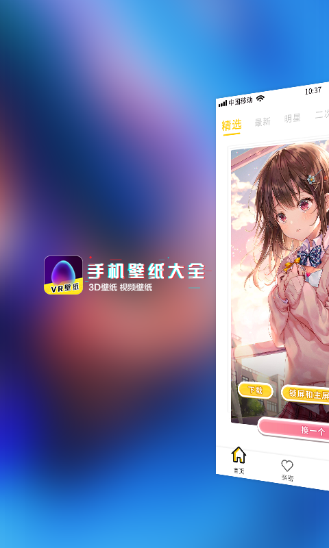 动态壁纸精选截图2