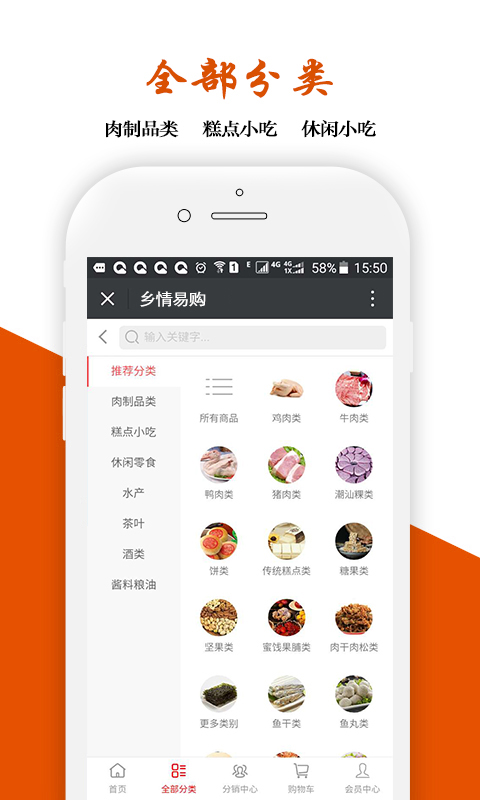 乡情易购截图4
