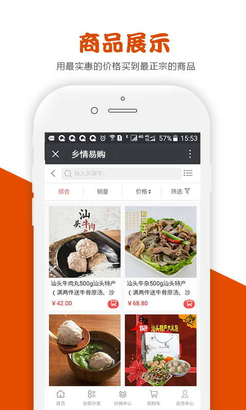 乡情易购截图3