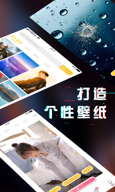 动态壁纸精选截图1