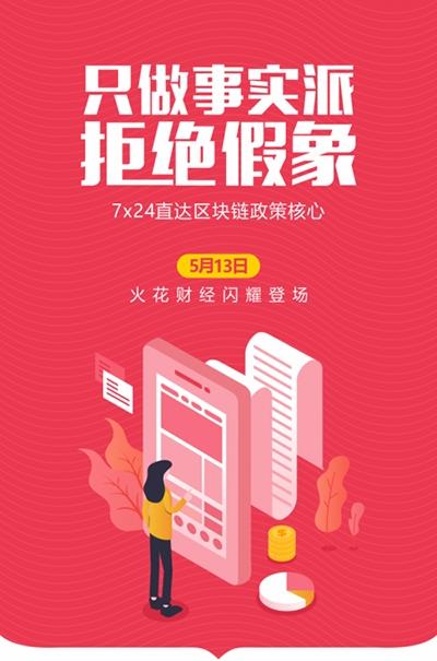 火花财经截图3
