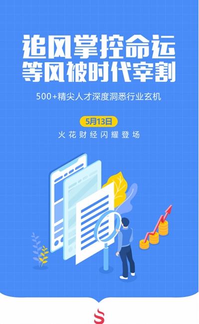 火花财经截图2