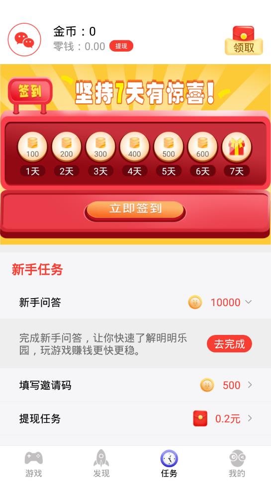 明明乐园截图5