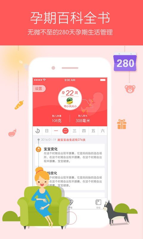 护护孕育截图3