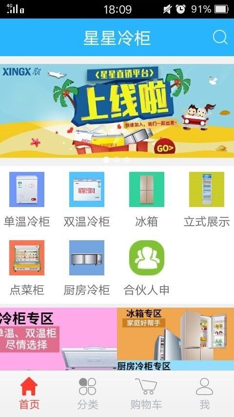 星星冷链下载_星星冷链手机版下载-1