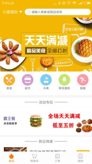 速达生活下载_速达生活官方版下载-2