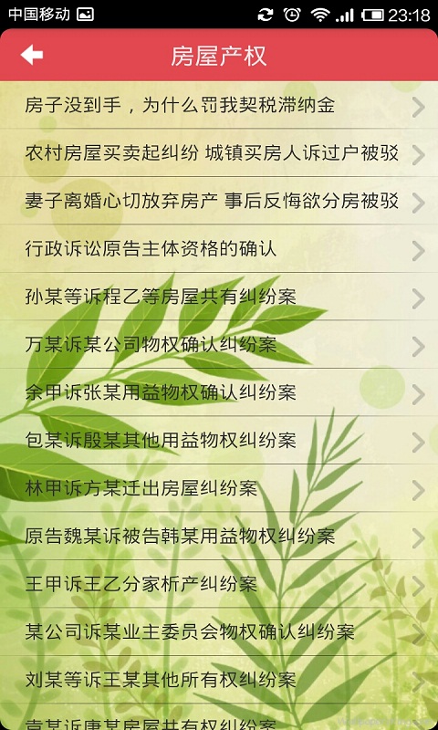 经典法律案例截图2
