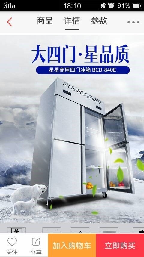 星星冷链下载_星星冷链手机版下载-3