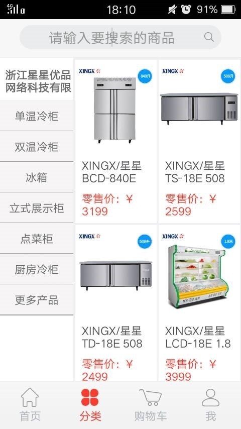 星星冷链下载_星星冷链手机版下载-0