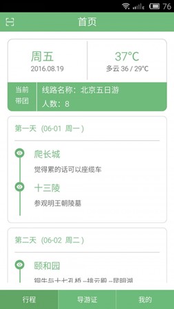 旅游之家下载_旅游之家官方版下载-1