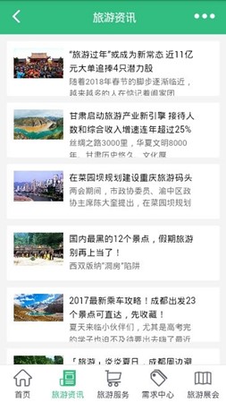 旅游之家下载_旅游之家官方版下载-2