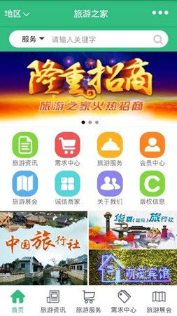 旅游之家下载_旅游之家官方版下载-0