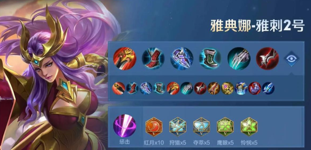 王者荣耀雅典娜的出装是什么 王者荣耀雅典娜的出装是什么