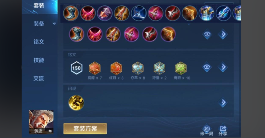 王者荣耀射手黄忠怎么出装