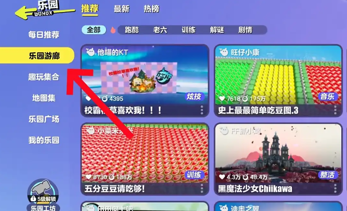 蛋仔派对怎么进乐园