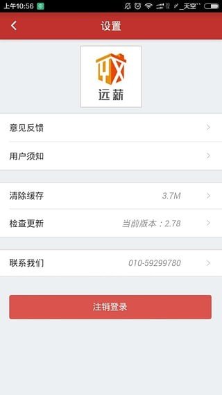 远薪众筹