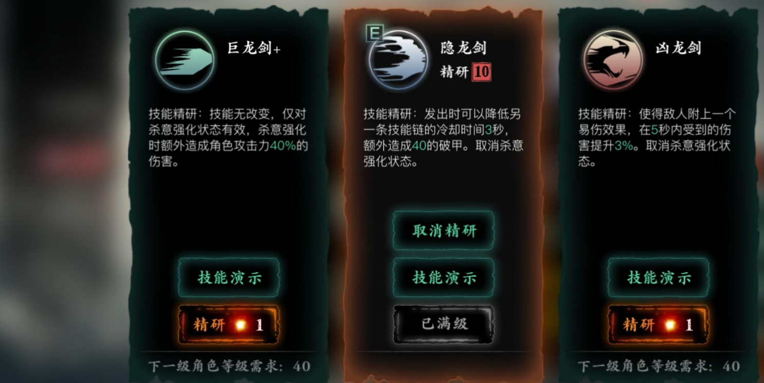 影之刃3技能精研怎么点轻羽