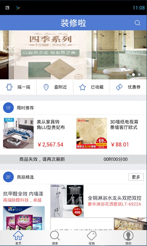 装修啦截图3