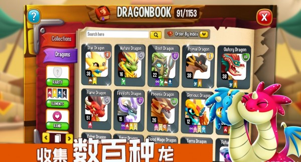 龙之九子截图2