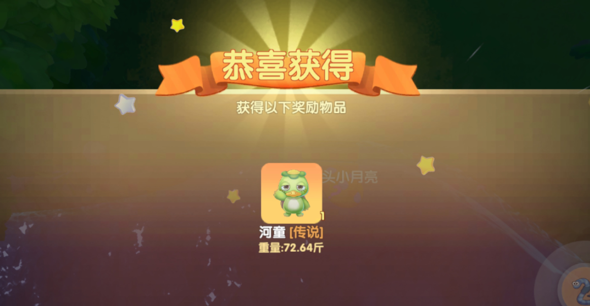 摩尔庄园手游河童怎么得