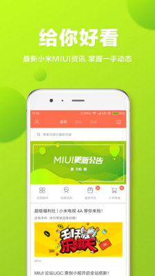 miui论坛客户端-01