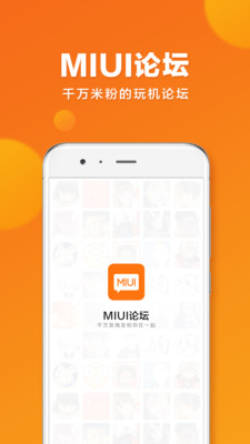 miui论坛客户端-01
