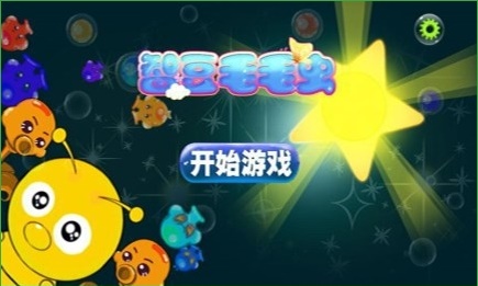 智豆毛毛虫截图1