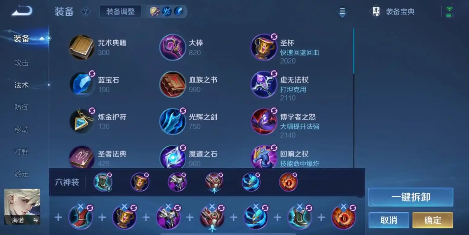王者荣耀海诺减速流怎么出装 王者荣耀海诺减速流怎么出装