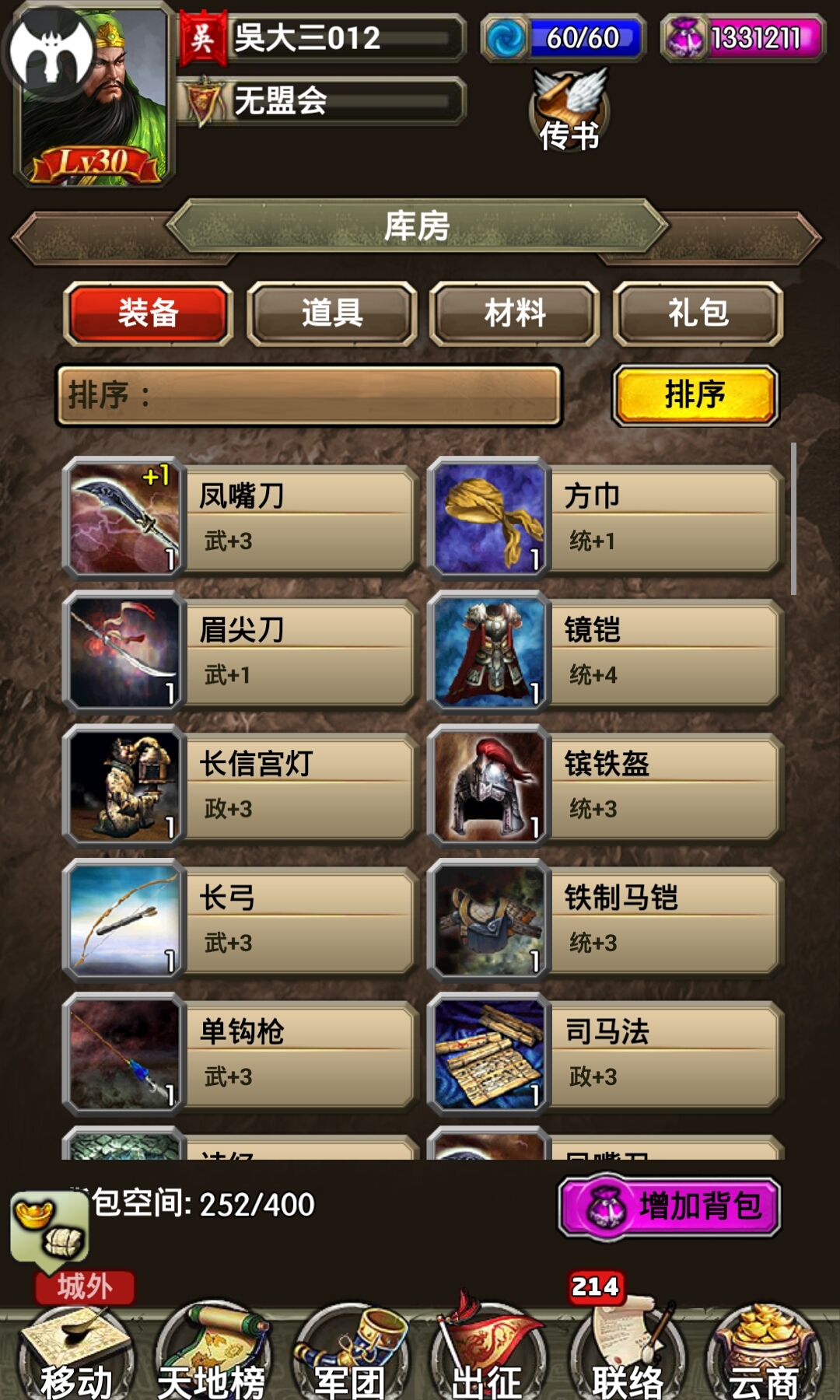 三国ceo截图1