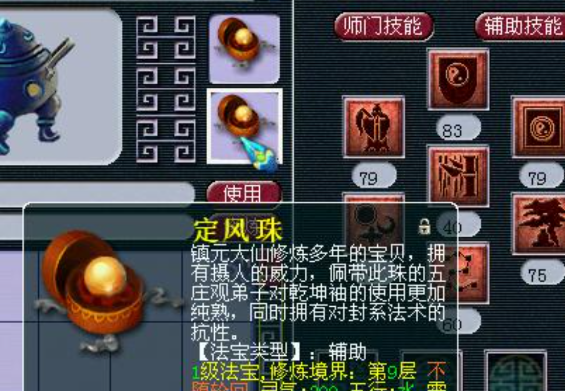 梦幻西游定风珠用什么属性