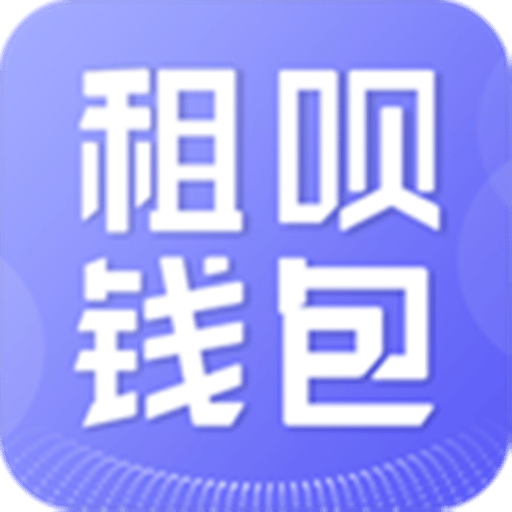 租呗分期钱包