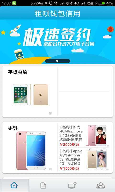 租呗分期钱包下载_租呗分期钱包苹果版下载-0