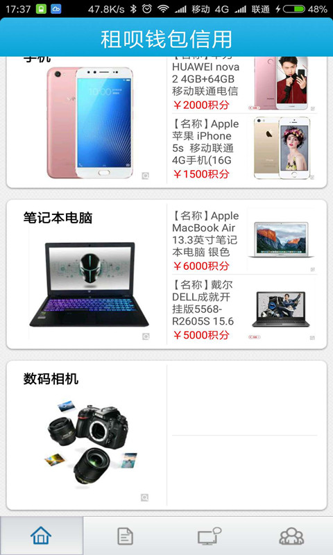 租呗分期钱包下载_租呗分期钱包苹果版下载-1